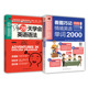28天学会英语语法 词根记忆 看图巧记情景英语单词2000完全图解情景式 英语单词大全书籍 英语词汇语法大全 英语词汇常用分类 2册