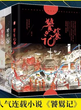 正版现货 饕餮记全套1-2-3册 殷羽 全集已完结饕餮记小说知音漫客玄幻青春古风文学浮生物语哑舍半面妆时间海芥子书