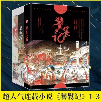 正版现货 饕餮记全套1-2-3册 殷羽 全集已完结饕餮记小说知音漫客玄幻青春古风文学浮生物语哑舍半面妆时间海芥子书