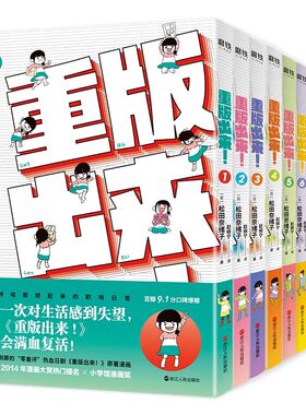 正版 套装8册典藏版  重版出来12345678 日剧同名原著漫画 认清生活选择继续热爱 又燃又热血的人气漫画小说书籍