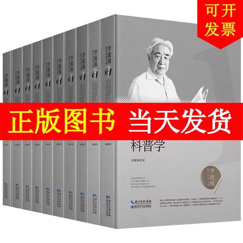 正版李毓佩数学科普文集 奇妙的数王国（精装）数学西游记数传奇与游戏数学小子杜鲁克小诸葛智斗计X探长和π司令数学大世界动物园