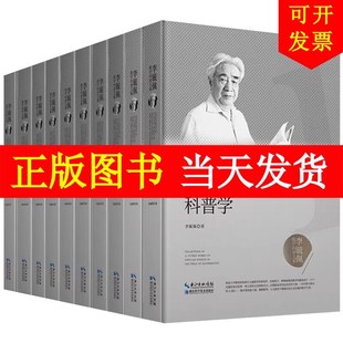 正版李毓佩数学科普文集 奇妙的数王国（精装）数学西游记数传奇与游戏数学小子杜鲁克小诸葛智斗计X探长和π司令数学大世界动物园