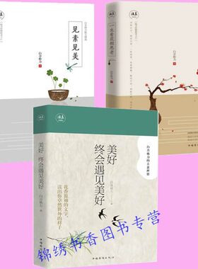 正版包邮 白音格力散文3册 一生看花相思老+ 见素见美+美好终会遇见美好 中国现当代随笔书籍 散文畅销文学励志书中国现当代随笔