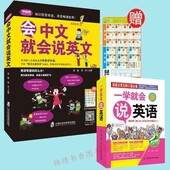 2册 英语零基础初学者入门 会中文就会说英文 用母语学外语 赠汉字学音标旅游英语基础对话 一学就会说英语 套装