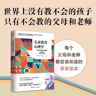 正版 儿童教育心理学 现代自我心理学之父阿德勒经典美育著作影响亿万父母的养育圣经奥阿尔弗雷德阿德勒著养育圣经正面管教民主