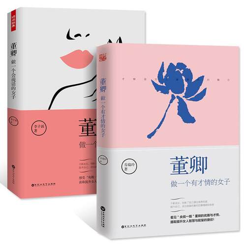 正版董卿一个才情女子说话