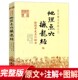 古代地理著作绘图寻龙点穴秘书 杨筠松 著华龄出版 正版 古代地理水学著作阴宅阴阳宅 地理点穴撼龙经 社 杨公地理风书籍 现货