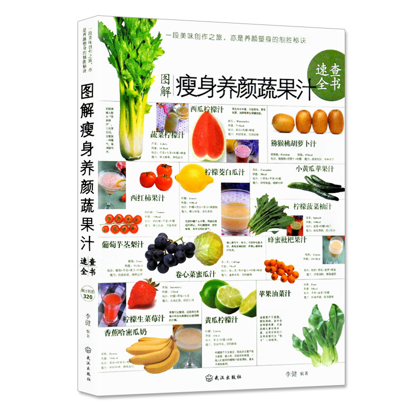 图解瘦身养颜蔬果汁速查全书 健康蔬果饮食 美味的果汁法200多款鲜榨蔬果汁帮助女性美颜健康生活书籍