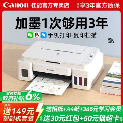 政府补贴佳能G3810彩色打印机家用小型无线可连手机复印扫描多功能一体机喷墨照片墨仓式A4学生家庭办公专用
