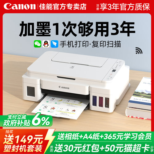 佳能彩色墨仓打印机家用小型学生