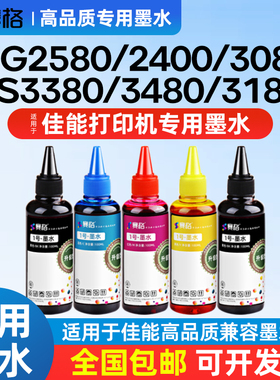 适用佳能打印机墨水TS3380 3180 208 308 MP236 288  MG2580 2400 2980 3080 3620 3680  IP2780 2880 连供