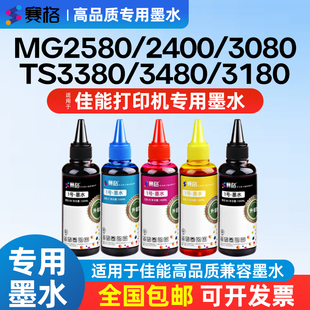 MP236 2400 3180 308 IP2780 连供 适用佳能打印机墨水TS3380 3680 288 208 3080 2980 MG2580 2880 3620