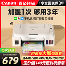 打印机复印扫描一体机小型家用政府补贴连供多功能无线可连手机A4喷墨学生办公专用 Canon佳能G3810彩色墨仓式