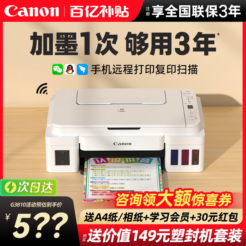 佳能彩色墨仓式打印复印机