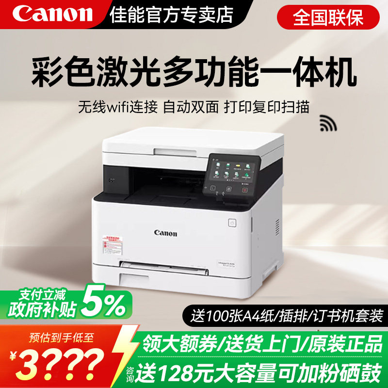 佳能MF643Cdw/645Cx彩色激光打印机复印扫描一体机办公