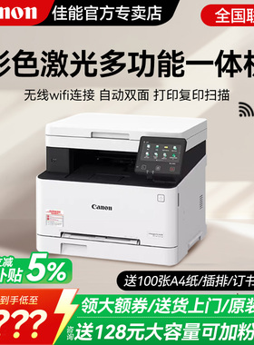 佳能MF643Cdw/645Cx彩色激光打印机复印扫描一体机办公专用多功能A4商用自动双面可连手机无线家用641Cw