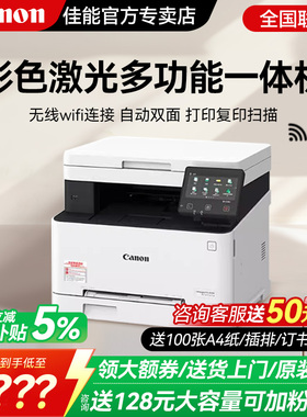 佳能MF643Cdw/645Cx彩色激光打印机复印扫描一体机办公专用多功能A4商用自动双面可连手机无线家用641Cw