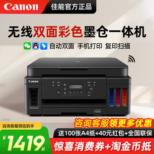 多功能打印机复印扫描一体机自动双面彩色喷墨A4传真有线无线办公 7080墨仓式 佳能G5080 6080