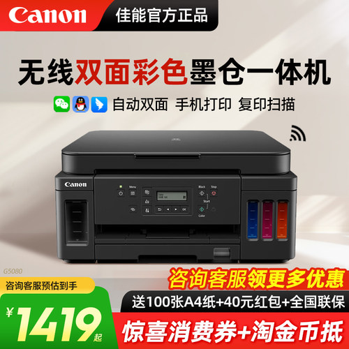 佳能G5080/6080/7080墨仓式多功能打印机复印扫描一体机自动双面彩色喷墨A4传真有线无线办公