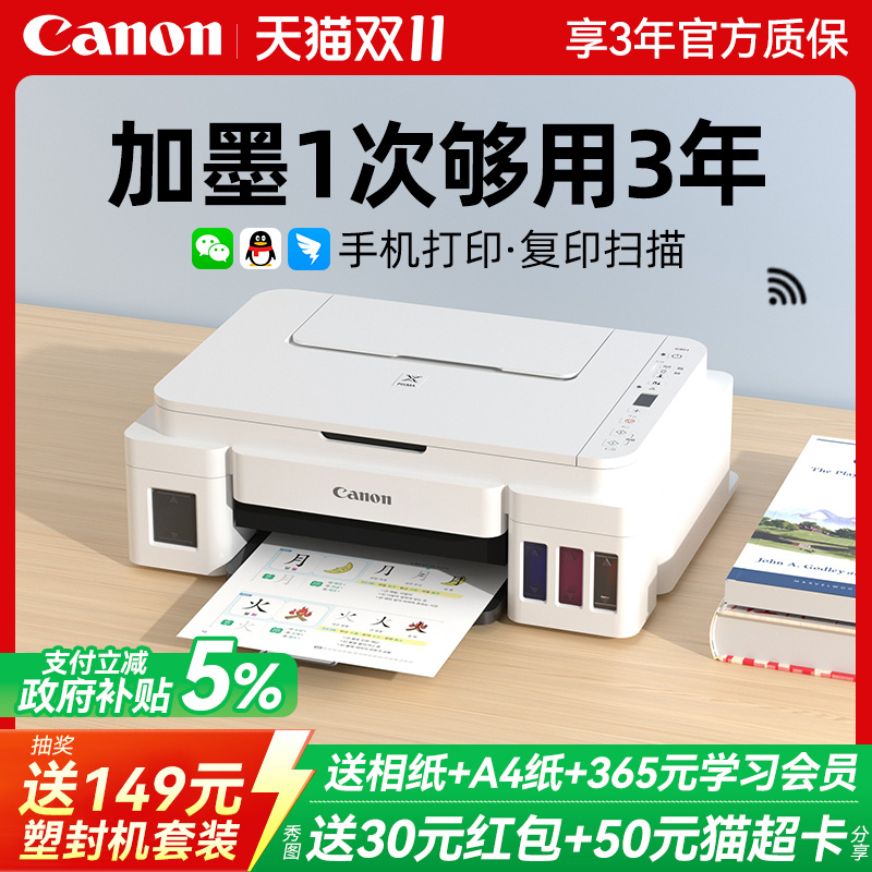 佳能彩色墨仓打印机家用小型学生