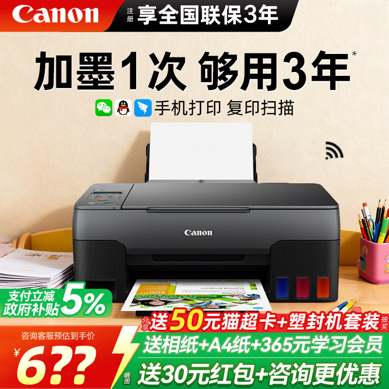佳能G3820彩色打印机政府补贴家用小型无线可连手机复印扫描多功