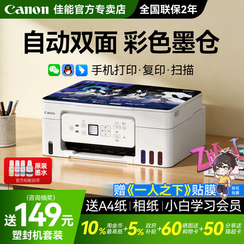 佳能自动双面彩色墨仓打印机