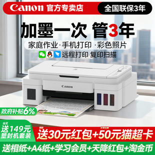 佳能G3810彩色墨仓式 打印机小型家用可连手机复印扫描一体机连供多功能无线A4喷墨家庭学生办公专用政府补贴