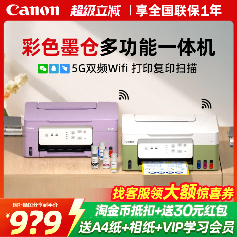 佳能G3833/G3836打印机复印扫描连供墨仓式一体机小型家用手机无线A4彩色学生作业家庭专用