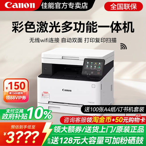 【政府补贴10%】佳能激光打印机