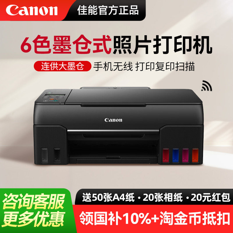 佳能G680/G580墨仓式6色照片打印一体机小型家用复印扫描彩