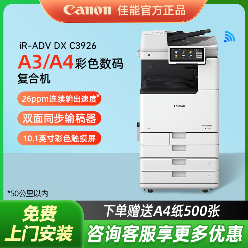佳能IRC3322L/3326/3330L彩色激光打印机A3数码复合机自动双面复印一体机A4大型办公专用自动输稿器连续扫描