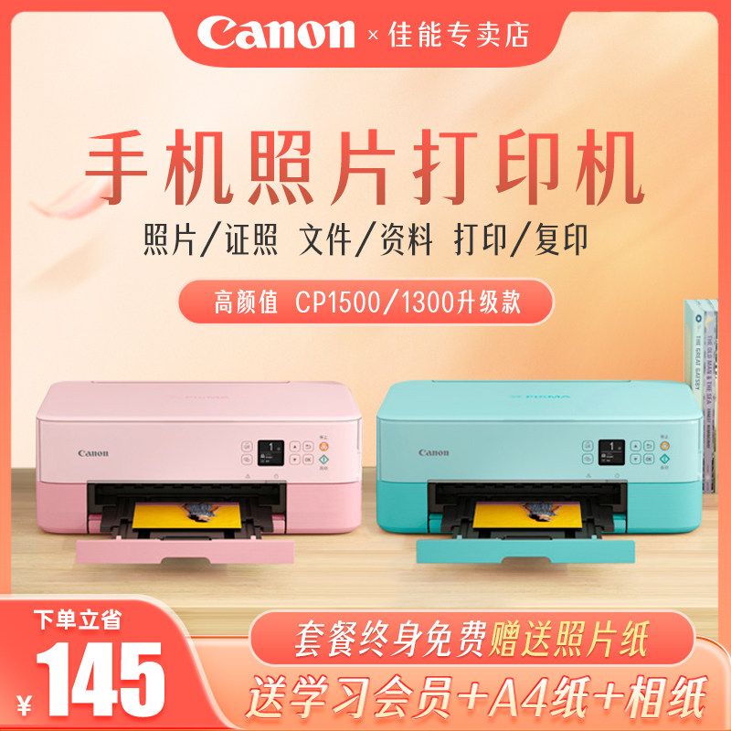 佳能ts5380手机照片打印机无线家用a4彩色照相片自动双面家庭学生用wifi迷你小型复印扫描一体机CP1500/1300