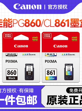 Canon佳能TS5380墨盒原装PG-860/CL-861标准容量860XL大容量黑色861XL彩色可加墨墨盒ts5380r打印机墨水盒