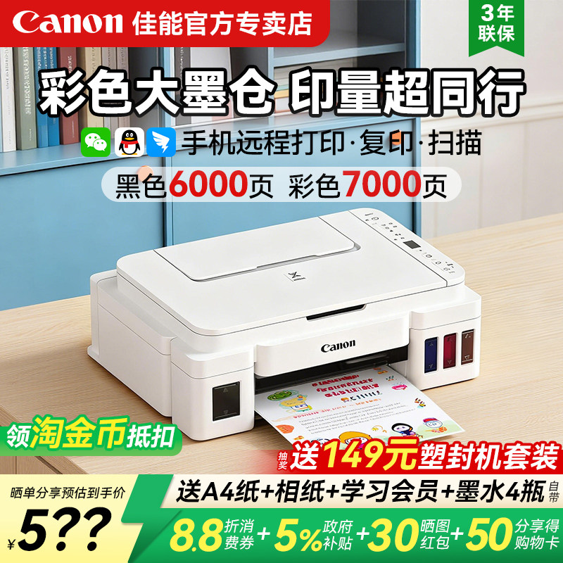 佳能G3810彩色墨仓式打印机政府补贴家用小型可连手机无线复印扫描一体机连供多功能家庭学生办公专用G3811