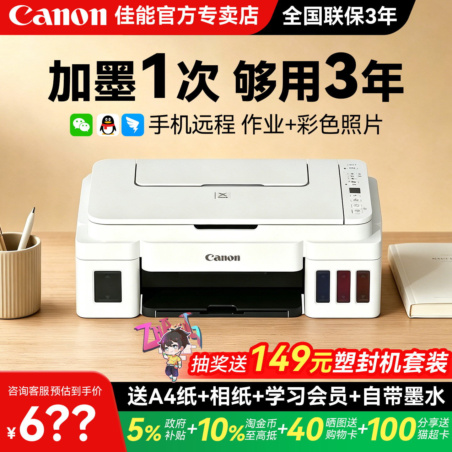 佳能G3810WH彩色墨仓式打印机政府补贴家用小型可连手机无线复印扫描一体机连供多功能家庭学生办公专用G3811