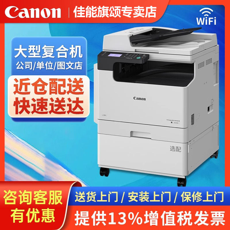 佳能IR2224L/2224N黑白激光数码复合机一体机A3A4打印复印扫描手机可连无线打印(2206L/2206N升级款）