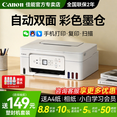 佳能自动双面彩色墨仓打印机