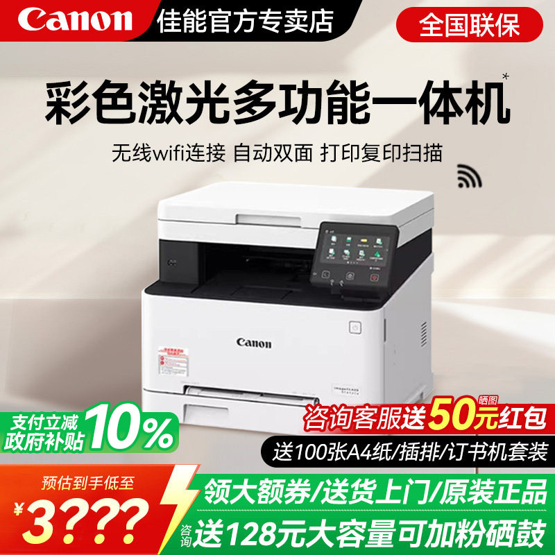 佳能MF643Cdw/645Cx彩色激光打印机复印扫描一体机办公专用多功能A4商用自动双面可连手机无线家用641Cw