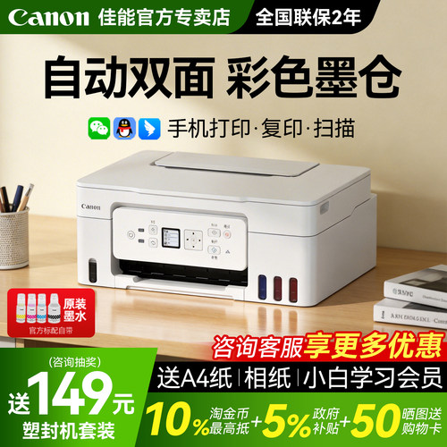 佳能自动双面彩色墨仓打印机