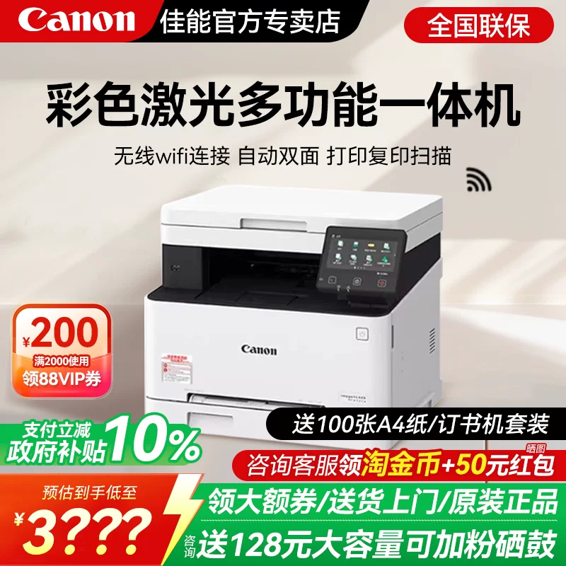 ����������10%������MF641Cw/643Cdw/645Cx��ɫA4�����ӡ����ӡɨ��һ����칫ר���Զ�˫���ֻ��������� MF641Cw����ɫ����+��ӡ/��ӡ/ɨ��/����/WiFi�� �ٷ����� 3058.67Ԫ(������)