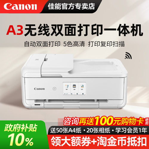 Canon佳能TS9580无线A3打印机复印扫描一体机彩色家用试卷自动双面5色喷墨照片多功能wifi办公专用商用图纸