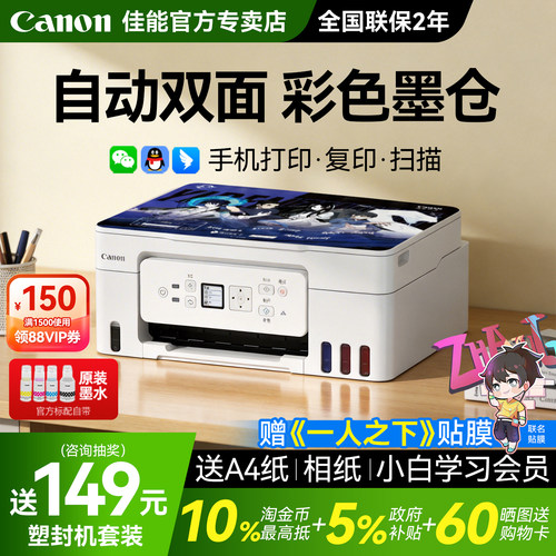 佳能自动双面彩色墨仓打印机