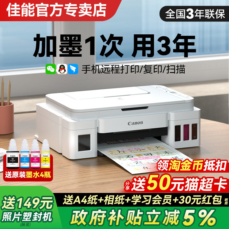 佳能G3810彩色墨仓式打印机政府补贴家用小型可连手机无线复印扫描一体机连供多功能家庭学生办公专用G3811