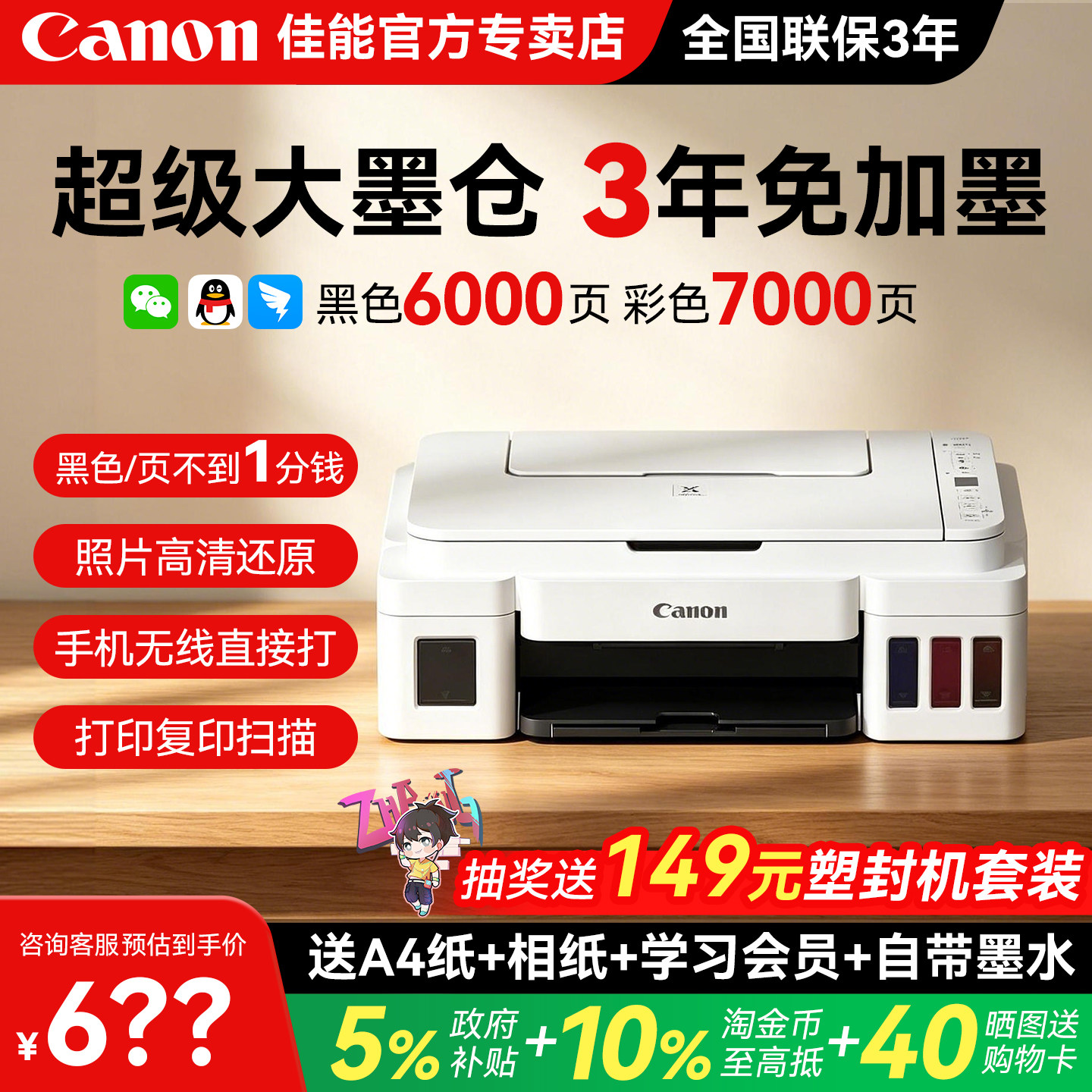 佳能G3810WH彩色墨仓式打印机政府补贴家用小型可连手机无线复印扫描一体机连供多功能家庭学生办公专用G3811