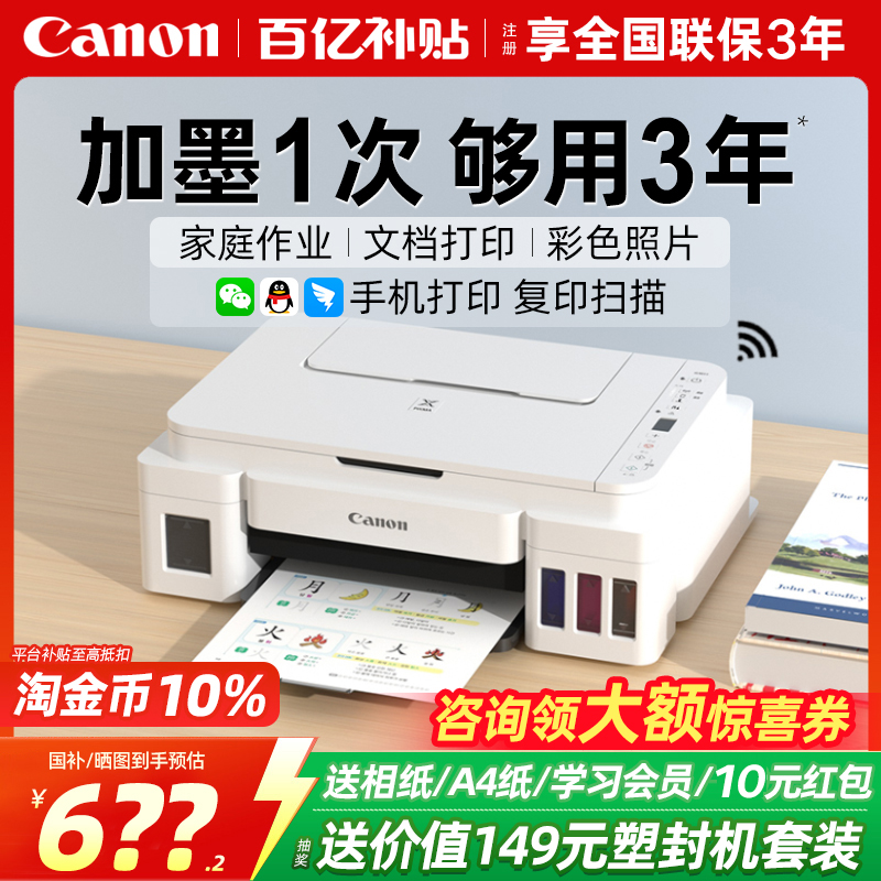 佳能G3810彩色家用小型打印机复印扫描一体机政府补贴无线可连接