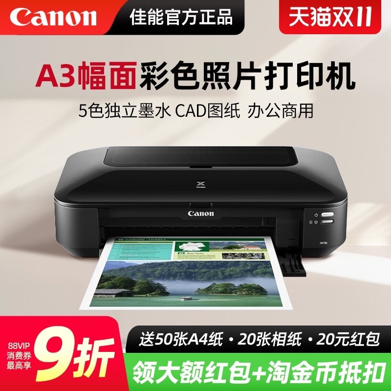佳能ix6780/ix6880/IP8780彩色喷墨A3专业照片打印机无线办公商用不干胶封面名片厚铜版纸菲林洗相片CAD图纸