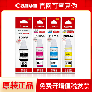 4800 2580 3810 4810连供打印机彩色墨水瓶黑色Canon3380 2810 1810 3800 2800 1800 GI890墨水G3811 佳能原装