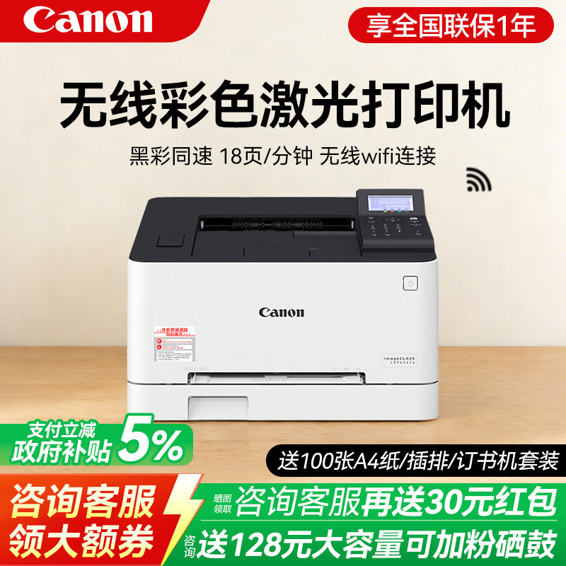 Canon佳能LBP621cw/23Cdn/623Cdw彩色激光