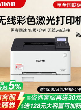 Canon佳能LBP621cw/23Cdn/623Cdw彩色激光打印机自动双面办公专用A4小型家用商用手机无线WIFI