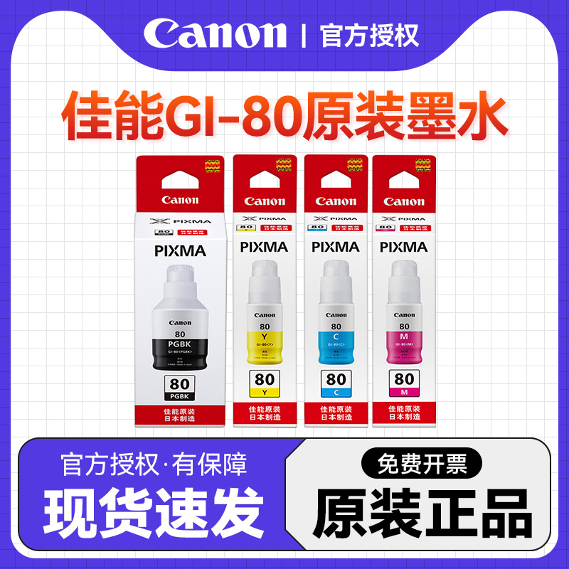 佳能原装黑色一体机连喷墨水